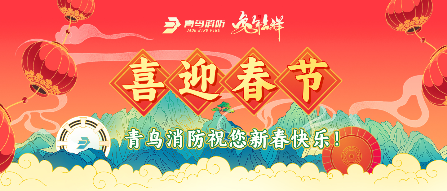 新春快樂！